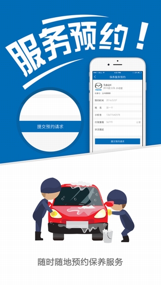 一马车管家截图