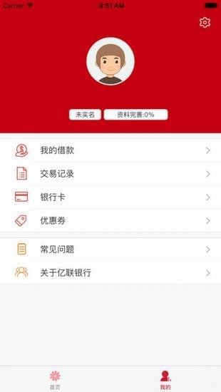 億聯銀行蘋果版_億聯銀行蘋果版手機app官方免費下載[iphone財務軟件]