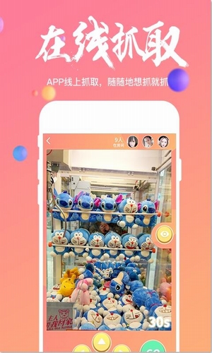 欢乐抓娃娃截图