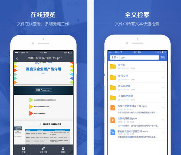 百度云企业版截图