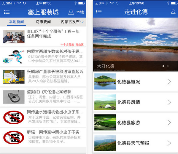 塞上服装城截图