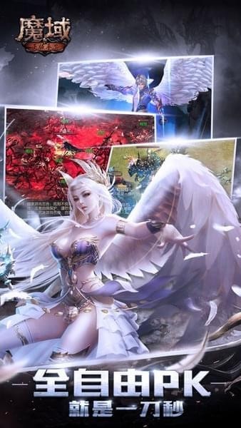 魔域手游截图
