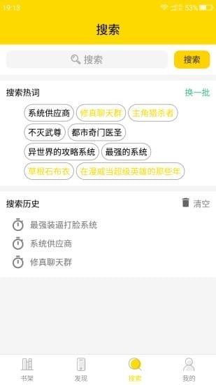 口袋搜书iOS截图