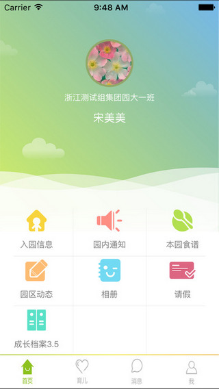 云南幼教云截图