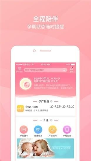 妇幼一卡通截图