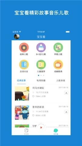 儿歌故事汇截图