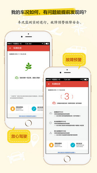小明开车截图