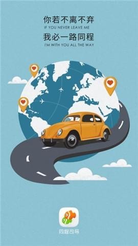 同程司导端截图