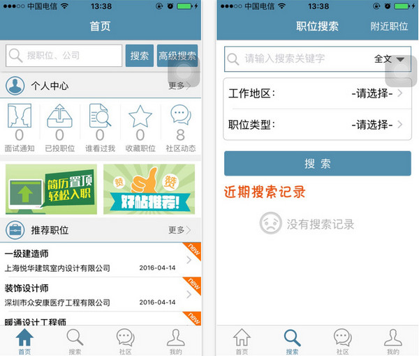 中国建筑人才网截图