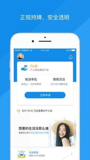 万达普惠ios截图