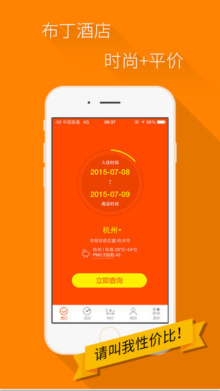布丁酒店截图