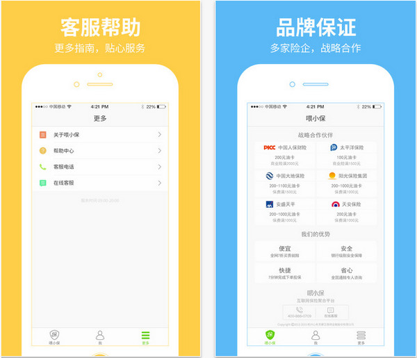 喂小保车险截图