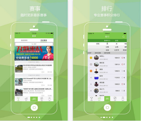 野途骑行截图