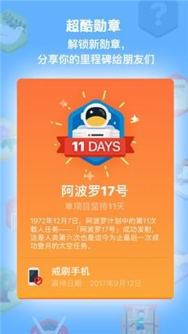 iBetter人生养成计划截图