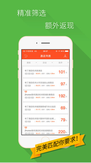 布丁酒店截图