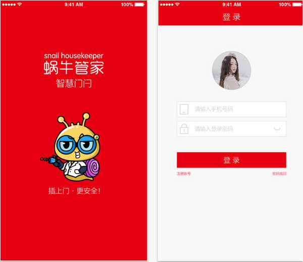 蜗牛管家截图