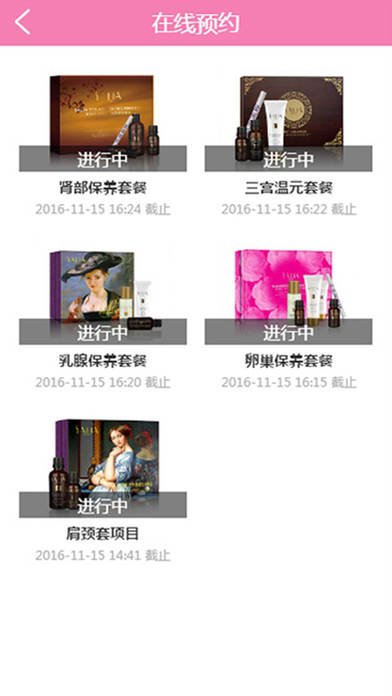 文姿美容院截图