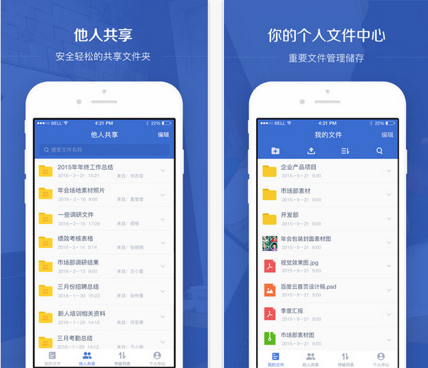 百度云企业版截图