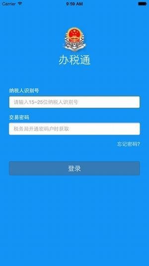 北京国税截图
