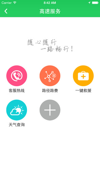 辽宁高速通截图