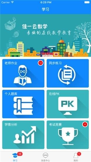 佳一云数学截图