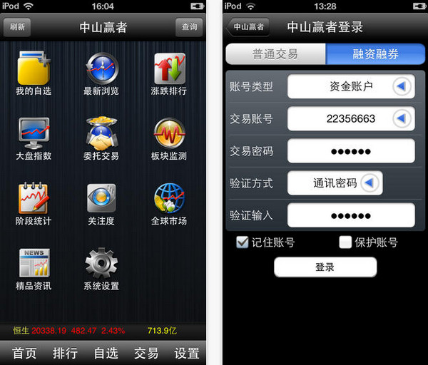 中山赢者手机版截图