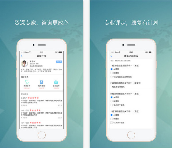 无忧青蓝康复截图
