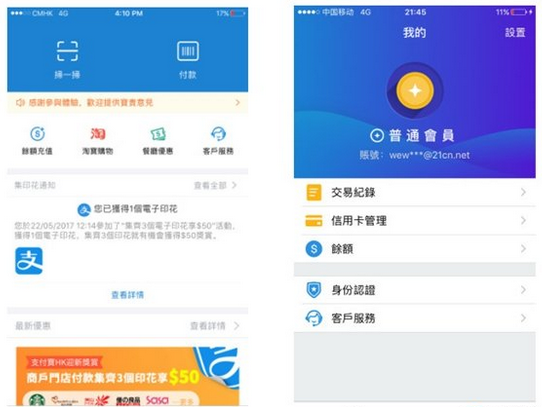 支付宝香港版截图