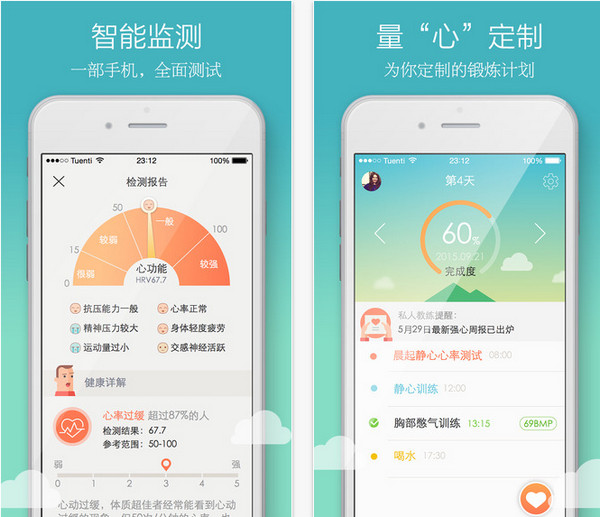 健心房截图