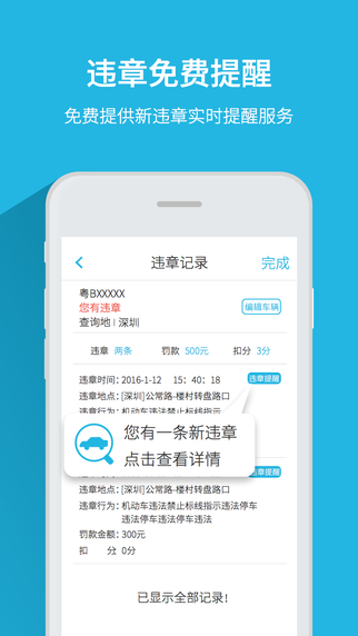 全国查违章截图