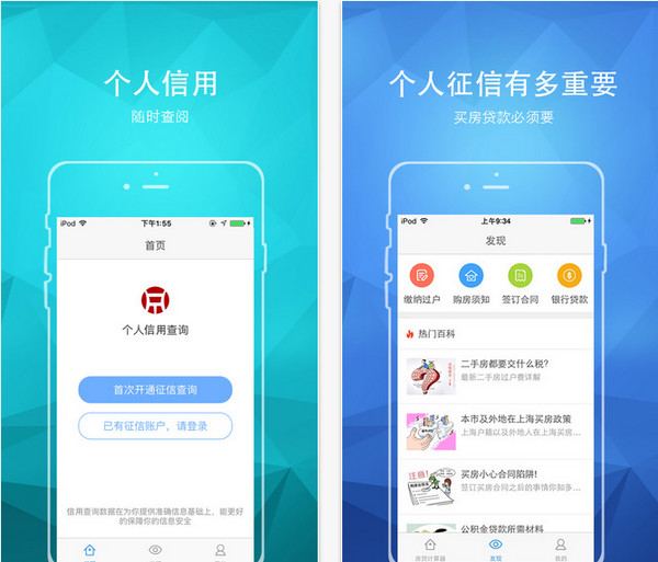 9188个人信用查询截图