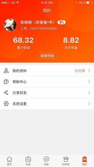 苏宁服务家截图