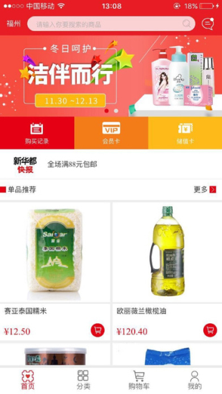 新华都易购截图