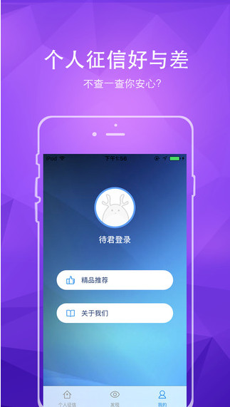 9188个人信用查询截图