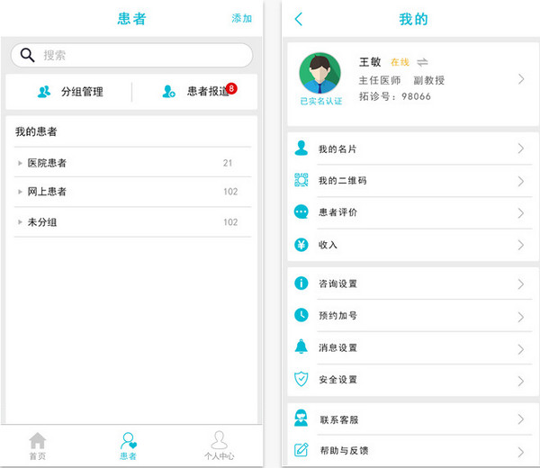 拓诊医生版截图