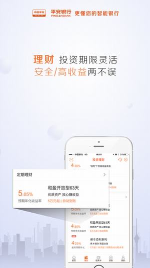 新平安口袋银行截图