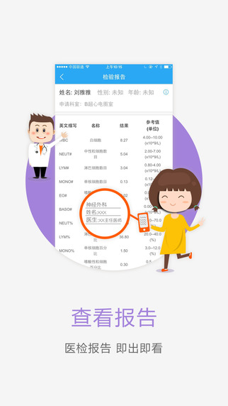 驻马店中心医院截图