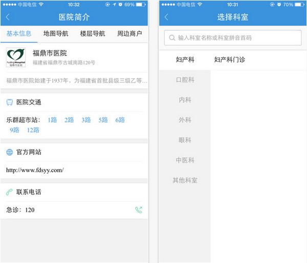 福鼎市医院截图