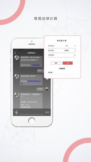 法律机器人截图