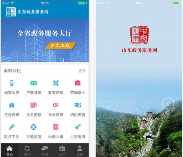 中国山东微门户截图