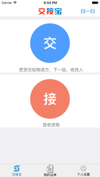 交接宝截图