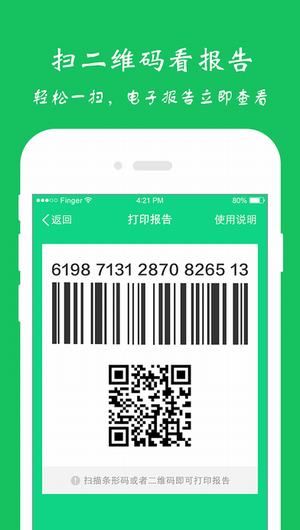 51健康档案截图