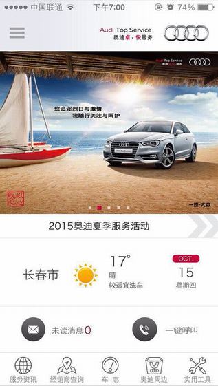奥迪服务截图