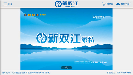 新双江家居截图