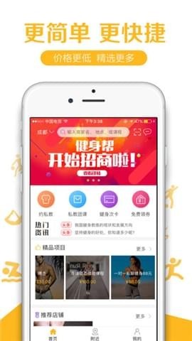 健身帮截图