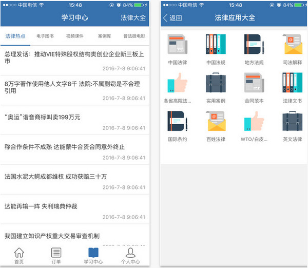 中国大律师律师端截图