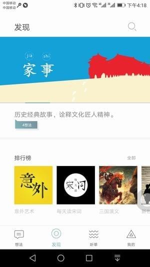 网易新知截图