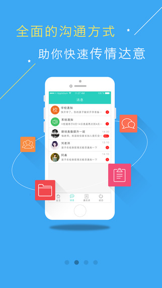 微校通教师端截图