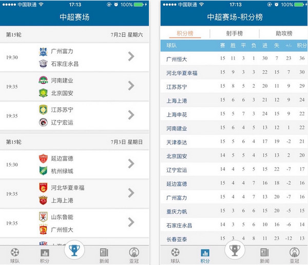 中超赛场截图