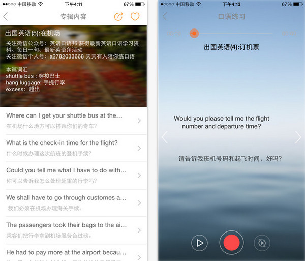 英语口语精华截图